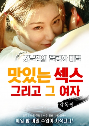 美味的性愛，美麗的女友