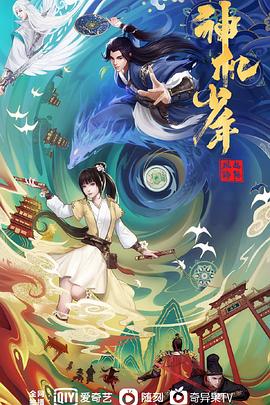 風(fēng)起洛陽(yáng)之神機(jī)少年(全集)