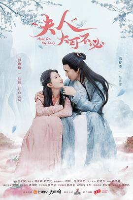 夫人，大可不必(全集)