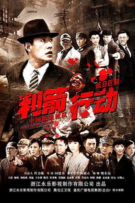 利箭行動 第34集