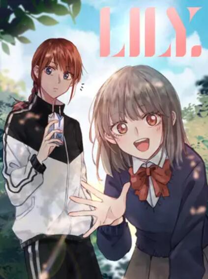 LILY 動態(tài)漫