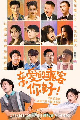 親愛(ài)的乘客，你好