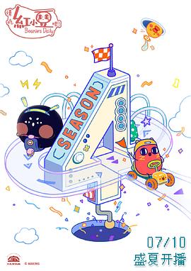 請(qǐng)吃紅小豆吧！第四季(全集)