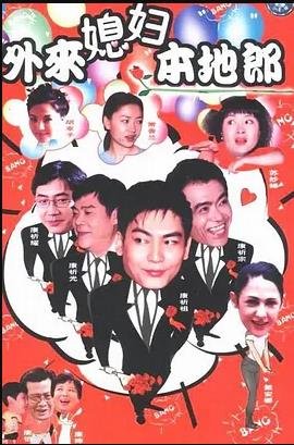 外來媳婦本地郎9 第226集