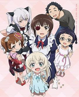 我家的女仆太煩人了！OVA