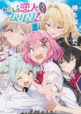 我們不可能成為戀人！絕對(duì)不行。（※似乎可行？）