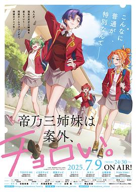 帝乃三姐妹原來很好搞定。(全集)