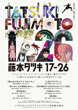 藤本樹17-26 第02集