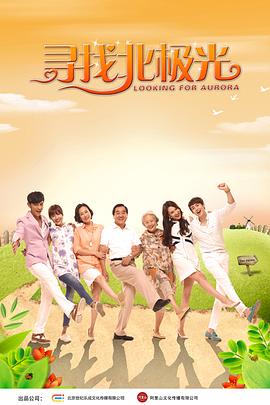 尋找北極光(全集)