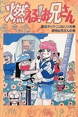 森林好小子 OVA國(guó)語(yǔ)(全集)