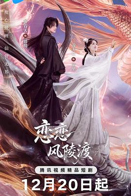 戀戀風(fēng)陵渡