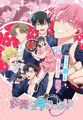 現(xiàn)在多聞君是哪一面?。?全集)