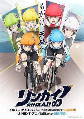 競輪少女！(全集)