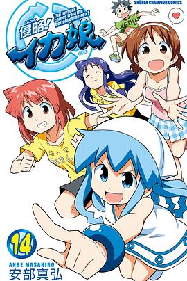 侵略！烏賊娘OAD2