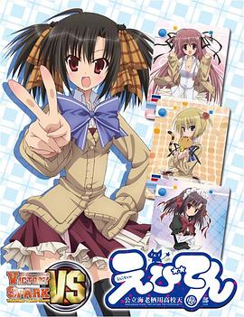 海老天：公立海老棲川高校天悶部SP(全集)