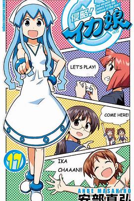 侵略！烏賊娘OAD3