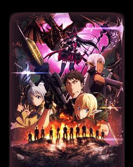 GATE奇幻自衛(wèi)隊(duì)炎龍篇(全集)