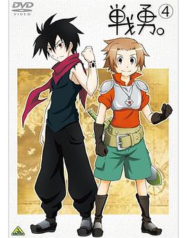 戰(zhàn)勇OVA：學(xué)園戰(zhàn)勇，青春物語(yǔ)