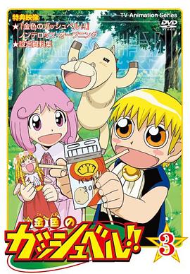 金童卡修OVA：擁有黃金胸部的男人(全集)