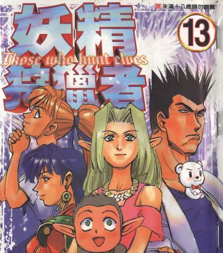 妖精狩獵者第一季(全集)