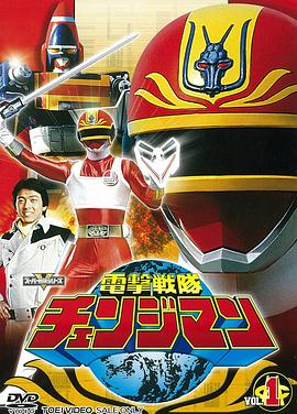 電擊戰(zhàn)隊(duì)變化人(全集)