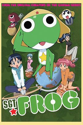 青蛙軍曹第一季(全集)