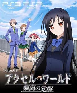 加速世界OVA#EX01Reverberation；殘響