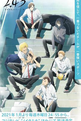 2.43清陰高校男子排球部(全集)