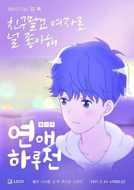 墜入戀愛的瞬間第三季(全集)