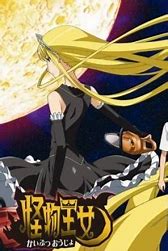 怪物王女OAD3：孤島王女