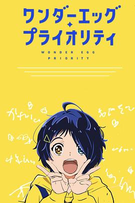 奇蛋物語特別篇