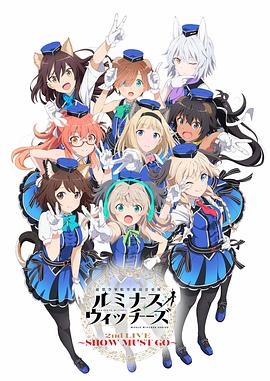 聯(lián)盟空軍航空魔法音樂(lè)隊(duì)LuminousWitches(全集)