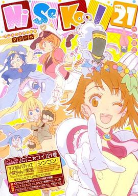 偽戀OAD：新婚魔法甜點師小咲醬!!