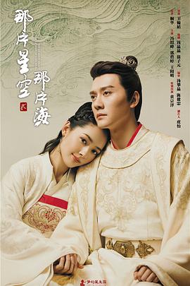 那片星空那片海 貳(全集)