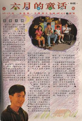 六月的童話(全集)