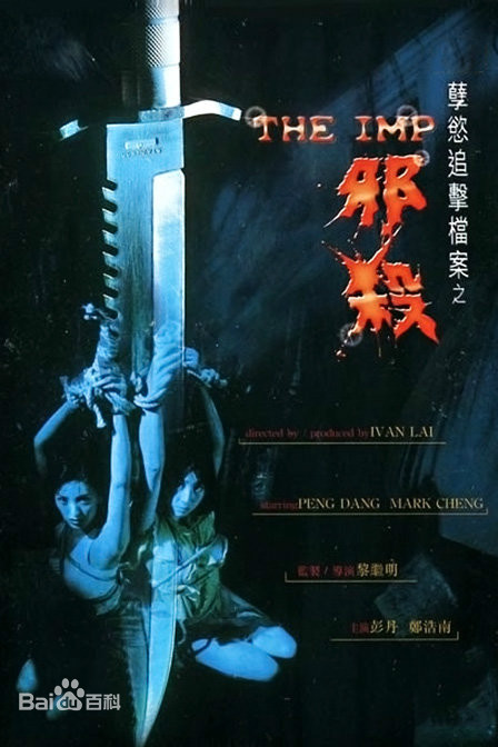 孽欲追擊檔案之邪殺(全集)