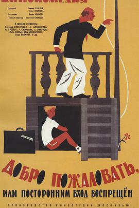 歡迎光臨，或閑人免入