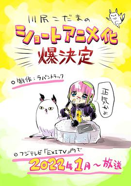 川尻小玉的懶散生活(全集)