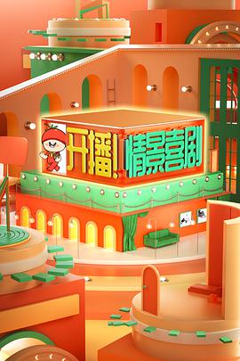 開播！情景喜劇