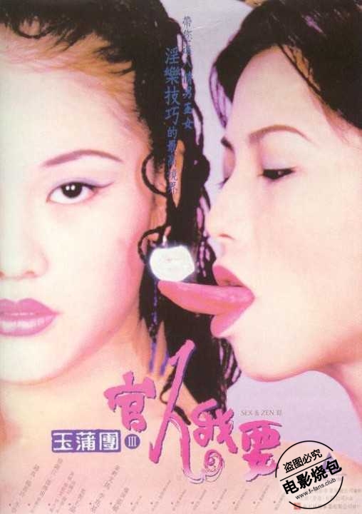 玉蒲團(tuán)之官人我要