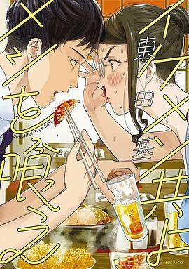 和帥哥一起吃飯