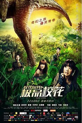 ?；{到之極品校花