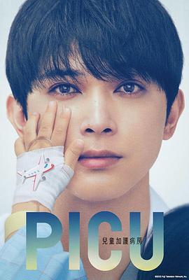 PICU兒童重癥監(jiān)護(hù)室