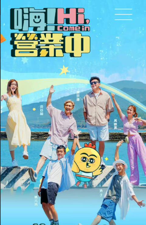 嗨！營業(yè)中(全集)