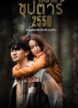 超級(jí)巨星2550(全集)