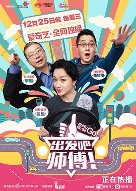 出發(fā)吧，師傅！(全集)