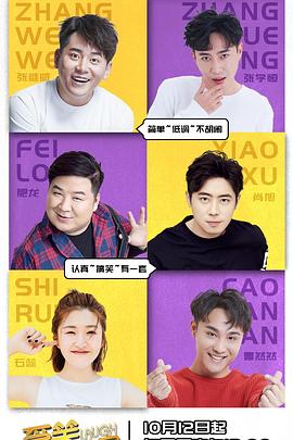 愛笑會(huì)議室第二季(全集)