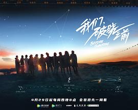 我們，破曉之前(全集)