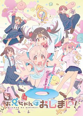 別當(dāng)歐尼醬了！