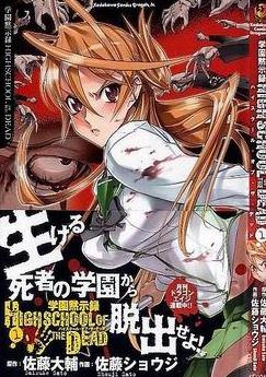 學園默示錄(全集)